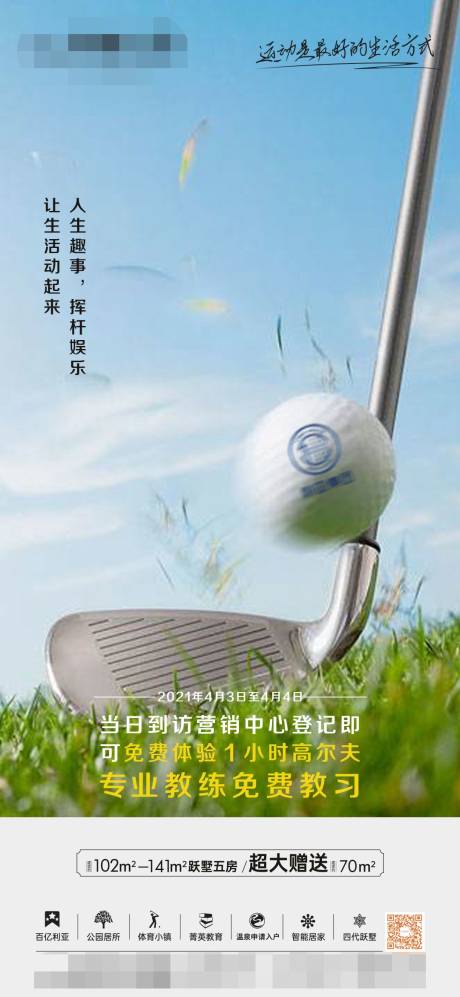 源文件下載【享設(shè)計】搜索編號：80580027818257377【高爾夫活動海報】
