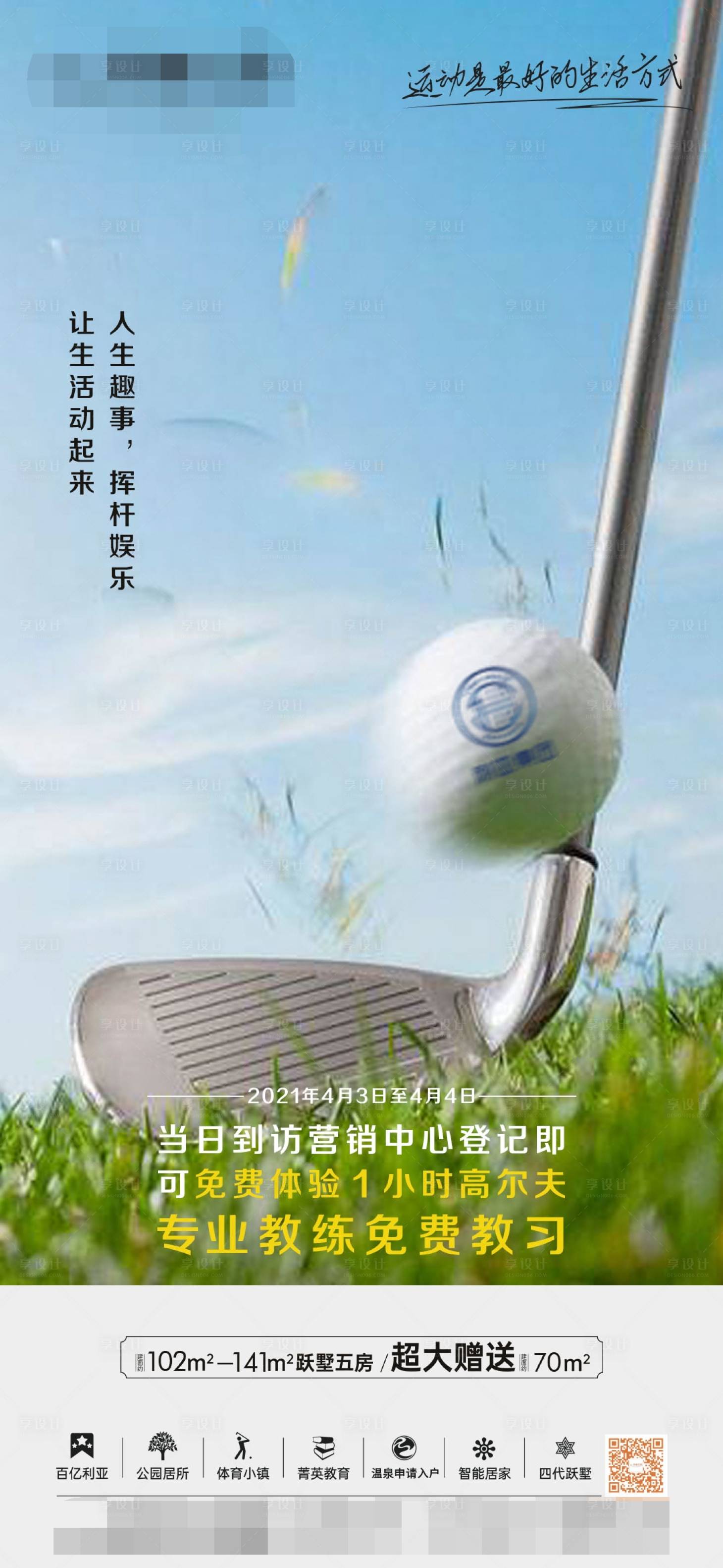 源文件下載【享設計】搜索編號：80580027818257377【高爾夫活動海報】