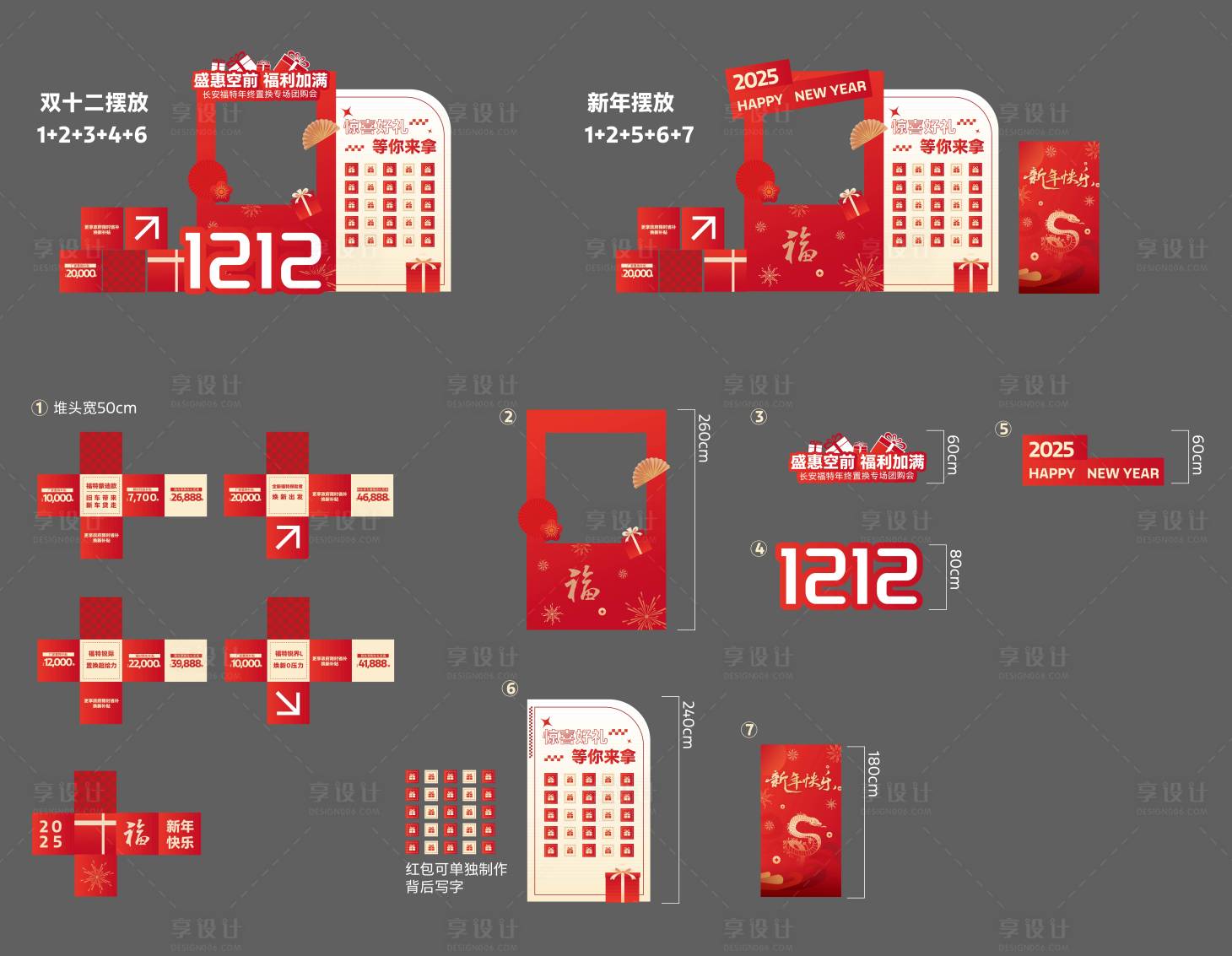 源文件下载【享设计】搜索编号：86820027741819985【双十二新年美陈 】