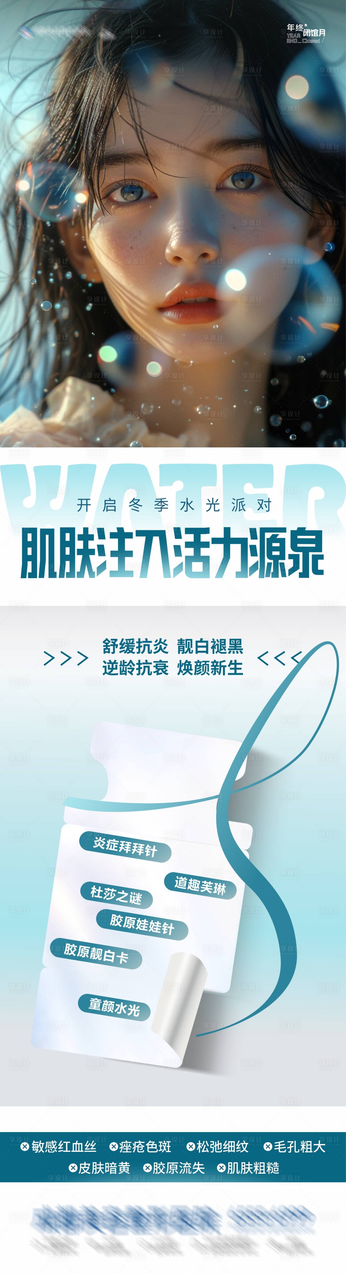 源文件下載【享設(shè)計】搜索編號：68200027898131188【醫(yī)美水光產(chǎn)品創(chuàng)意海報】