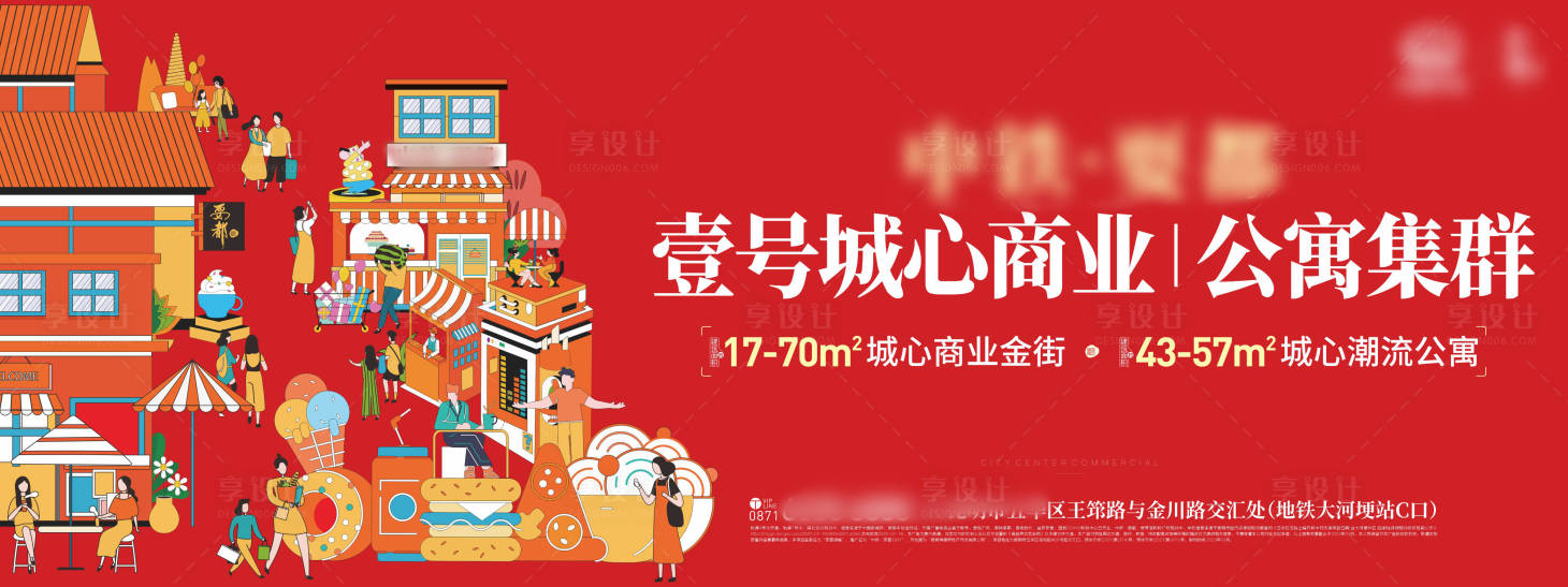 源文件下載【享設計】搜索編號：87500027616706827【地產商場主畫面圍擋背景板】