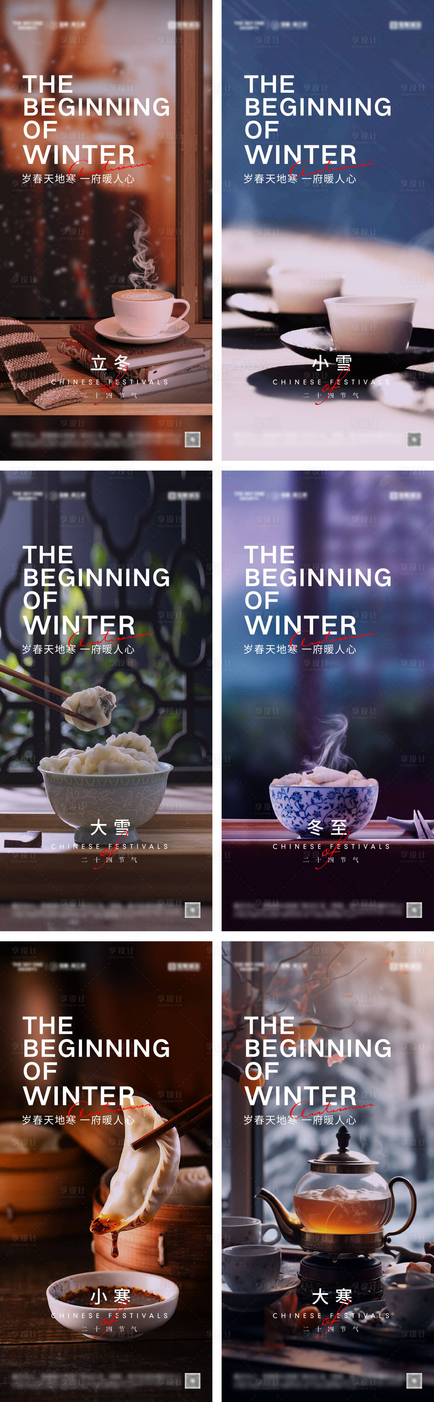 源文件下载【享设计】搜索编号：85640027691495864【立冬冬至小雪大雪小寒大寒系列海报】