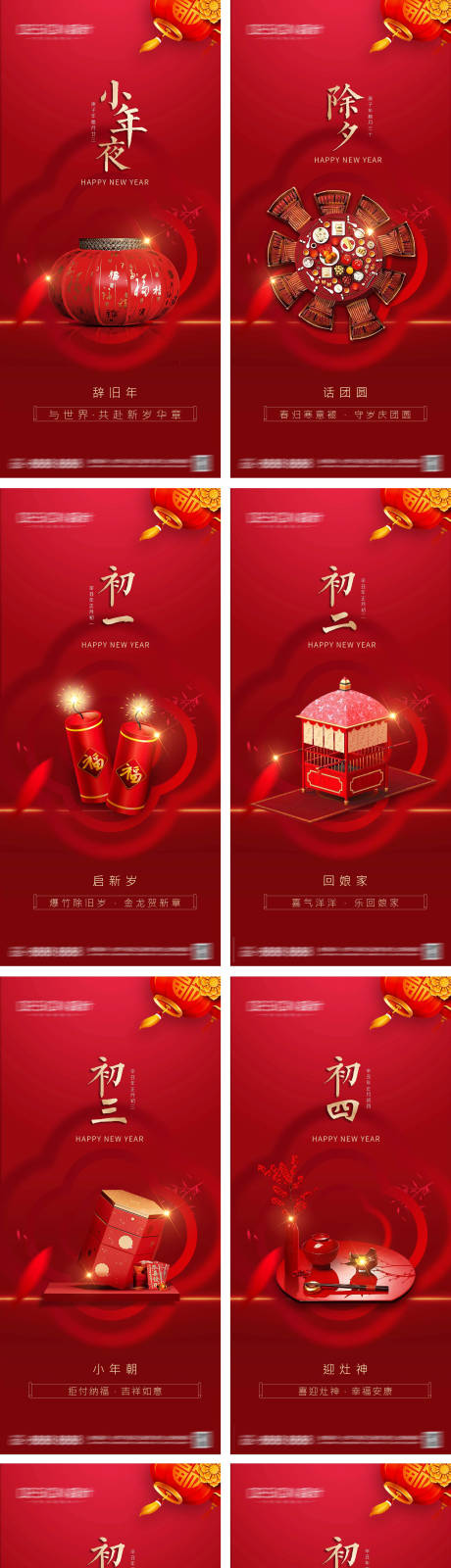 源文件下載【享設計】搜索編號：53970028072737518【除夕春節年俗系列海報】