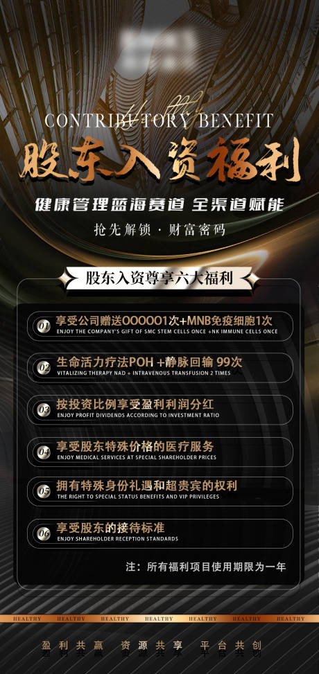 源文件下载【入资福利大健康股东商务合作海报】编号：53590027979865759