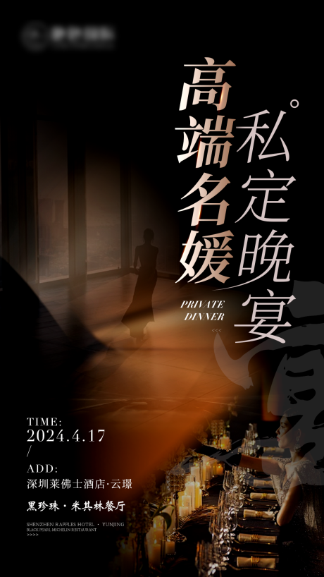 源文件下載【高端大氣高端名媛私享酒會(huì)晚宴邀請(qǐng)函海】編號(hào)：48470027984082240