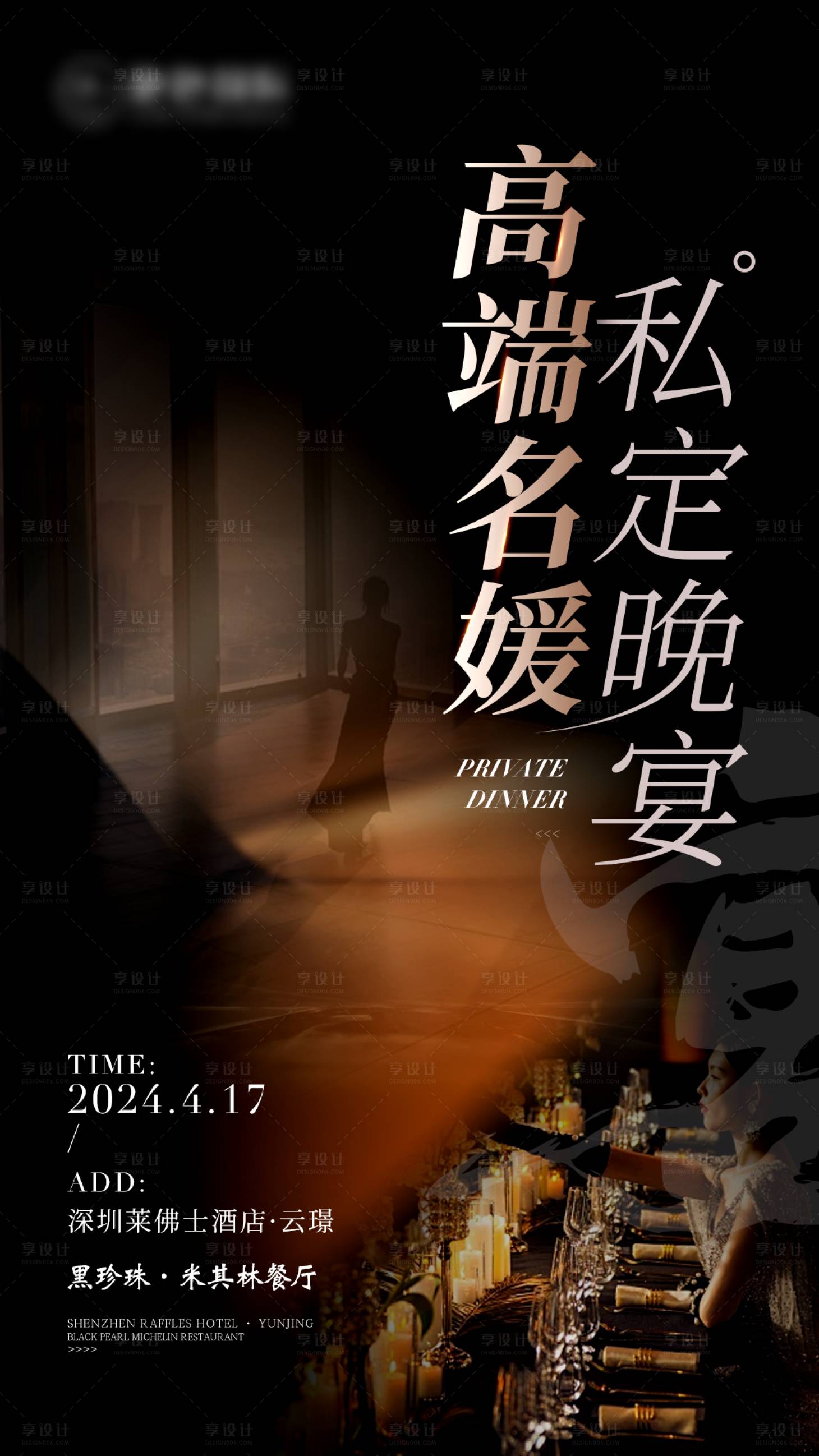 源文件下载【享设计】搜索编号：48470027984082240【高端大气高端名媛私享酒会晚宴邀请函海】