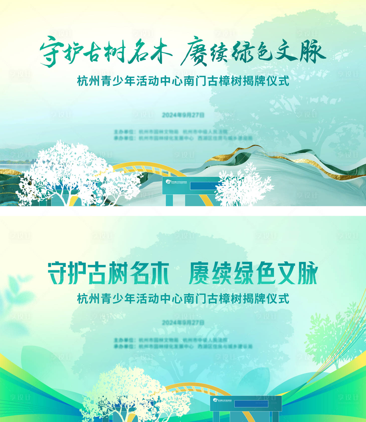 源文件下載【享設(shè)計】搜索編號：37820027710093423【植樹環(huán)保背景板】