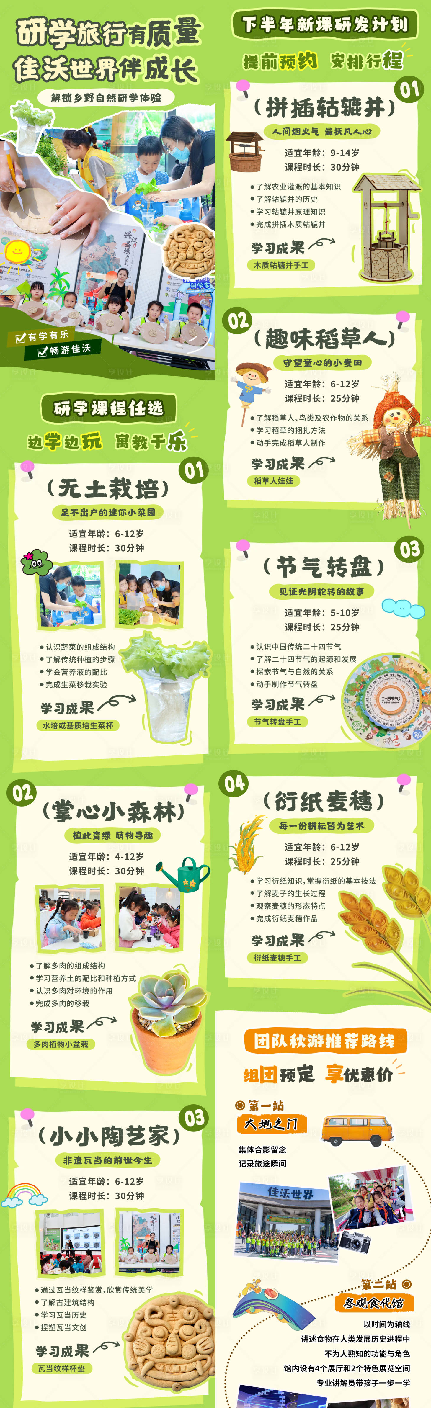 源文件下载【享设计】搜索编号：97190028145197638【研学活动介绍汇总长图】