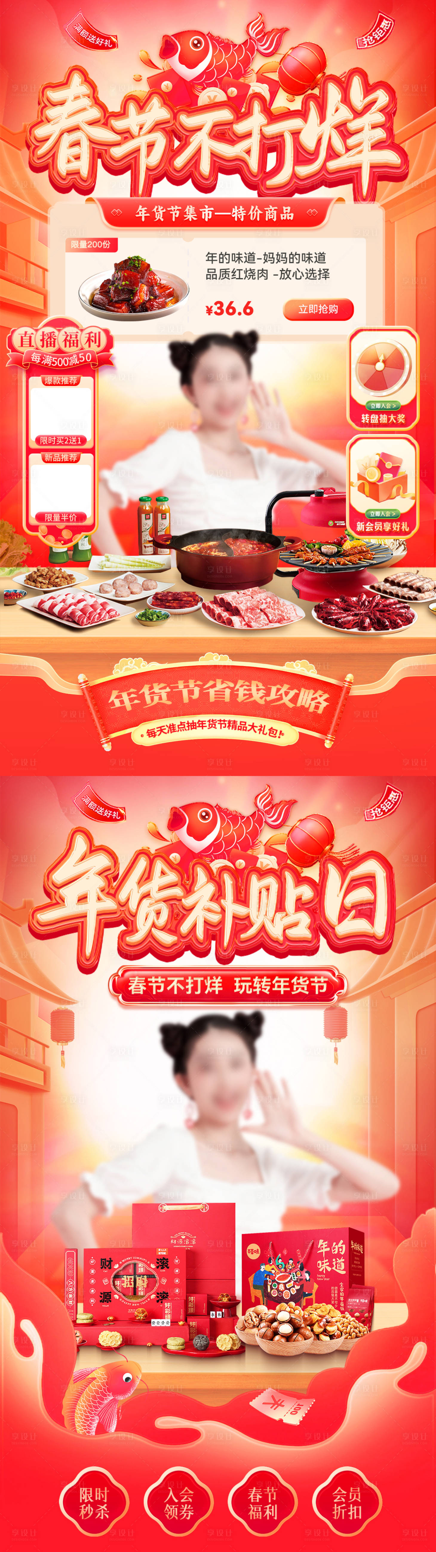 源文件下载【春节不打烊年货节补贴直播间贴片】编号：15070027737205167