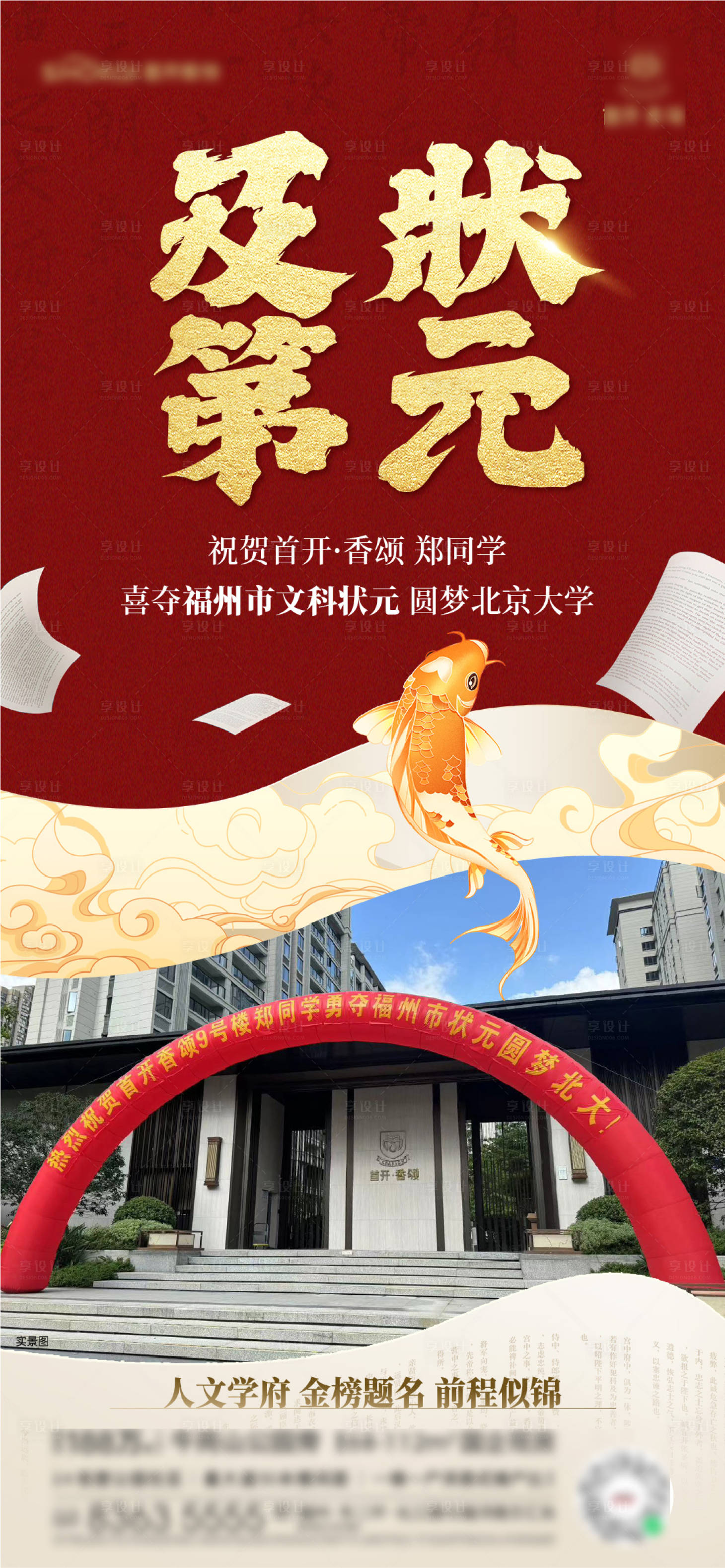 源文件下載【享設計】搜索編號：37670027854923410【高考狀元金榜題名刷屏海報】