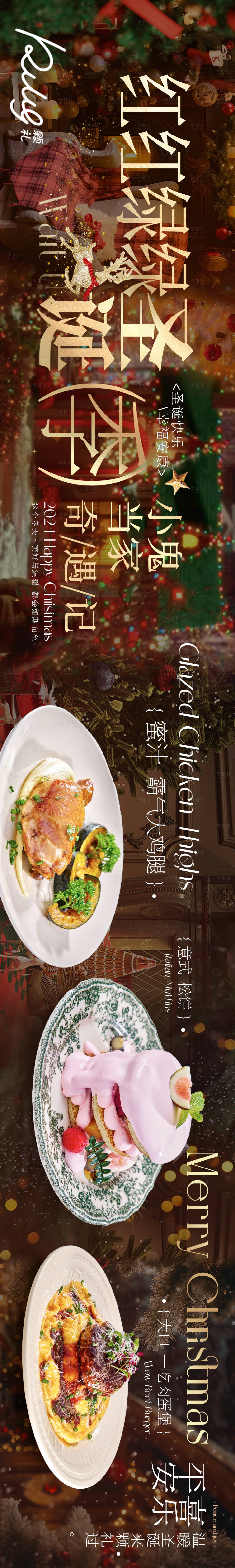 源文件下载【享设计】搜索编号：54570027980756462【圣诞西餐美食甜品大众点评五连图】