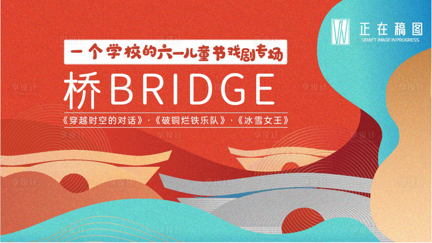 源文件下载【享设计】搜索编号：58680027931135664【桥主题背景】