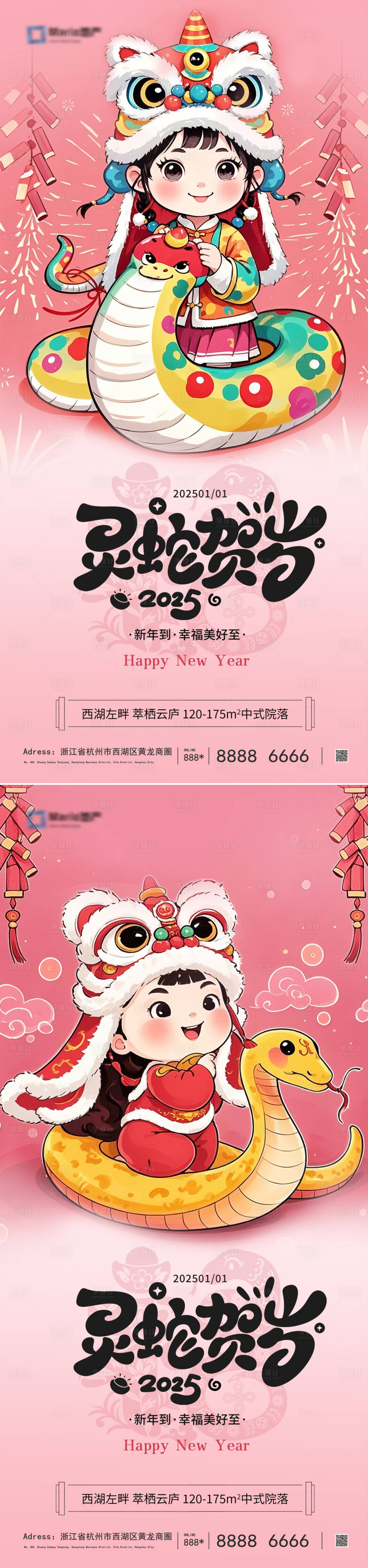 源文件下載【享設(shè)計(jì)】搜索編號(hào)：18600028139459998【2025年新年蛇年插畫(huà)海報(bào)】