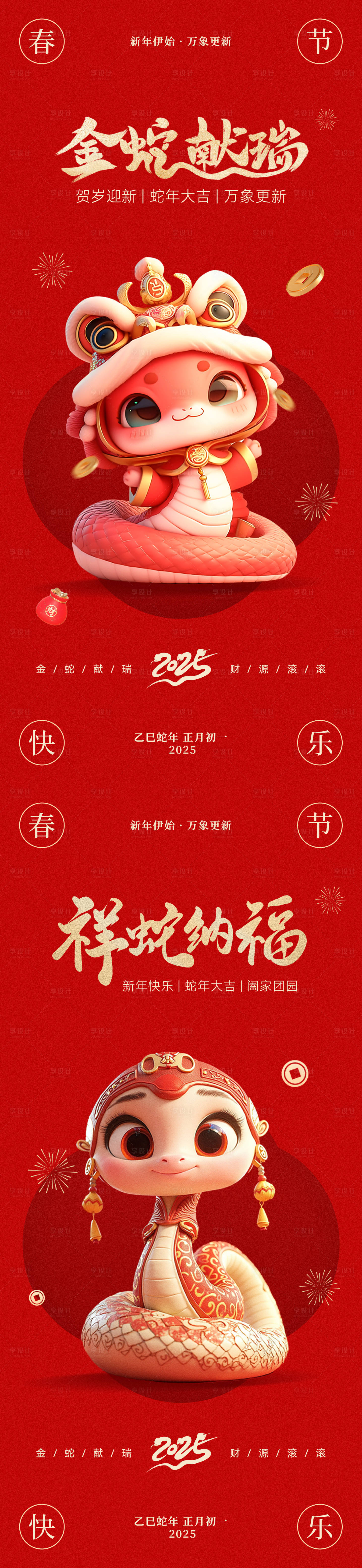 源文件下載【享設計】搜索編號：47460028047713236【蛇年海報】