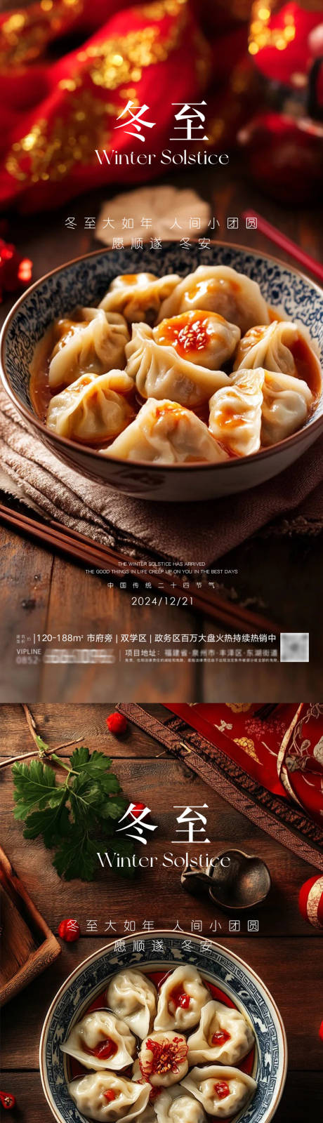 源文件下載【享設計】搜索編號：25620027788776886【冬至節氣系列海報】