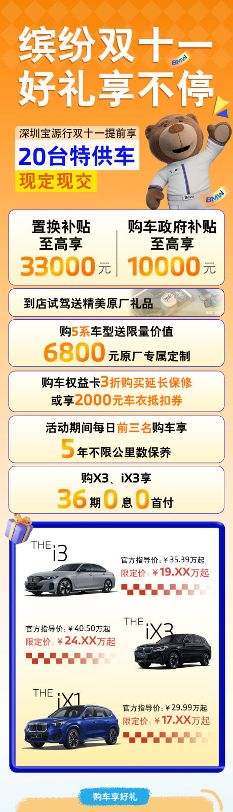 源文件下载【宝马双11双十一海报 】编号：87420027629225804