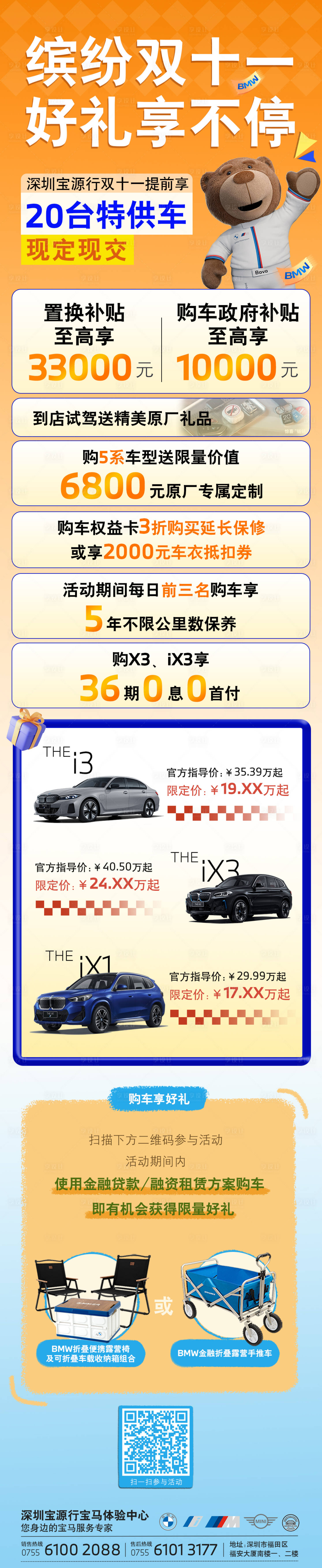 源文件下載【享設計】搜索編號：87420027629225804【寶馬雙11雙十一海報 】