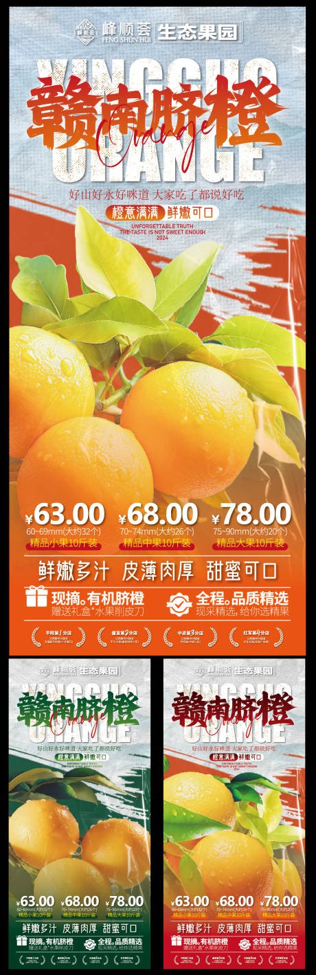 源文件下载【享设计】搜索编号：41380027745291076【赣南脐橙生态水果】