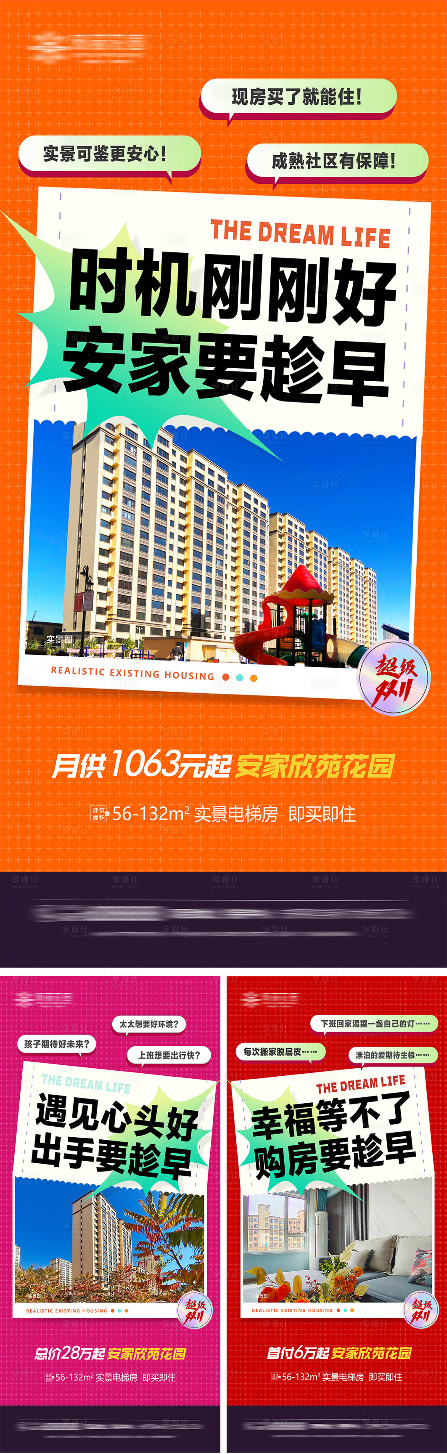 源文件下載【享設計】搜索編號：29690027760568465【實景現房微信稿】