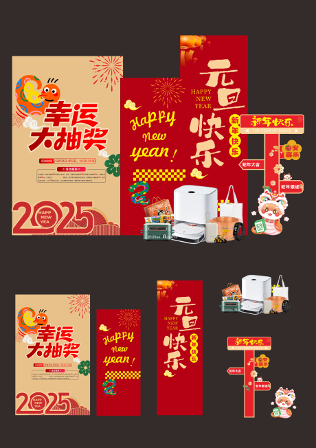 源文件下载【新年幸运大抽奖活动堆头】编号：81710028114689448