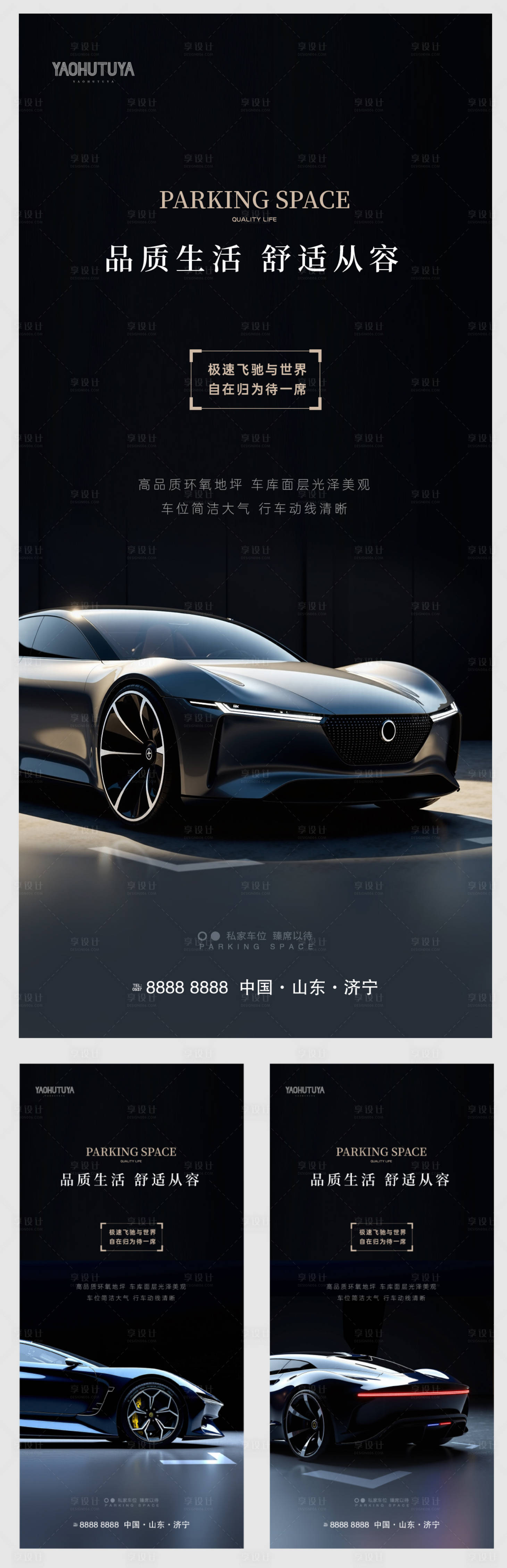 源文件下载【享设计】搜索编号：34330028060363097【地产停车位系列海报】