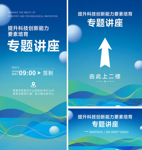 源文件下載【享設計】搜索編號：20550027947633052【科技創新講座活動展板】