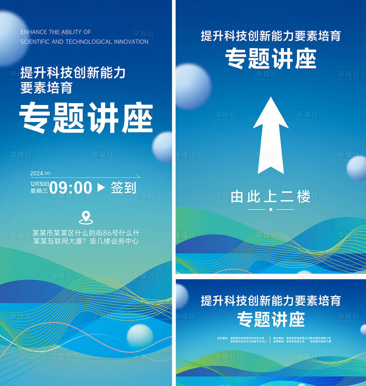 源文件下載【享設(shè)計(jì)】搜索編號：20550027947633052【科技創(chuàng)新講座活動展板】
