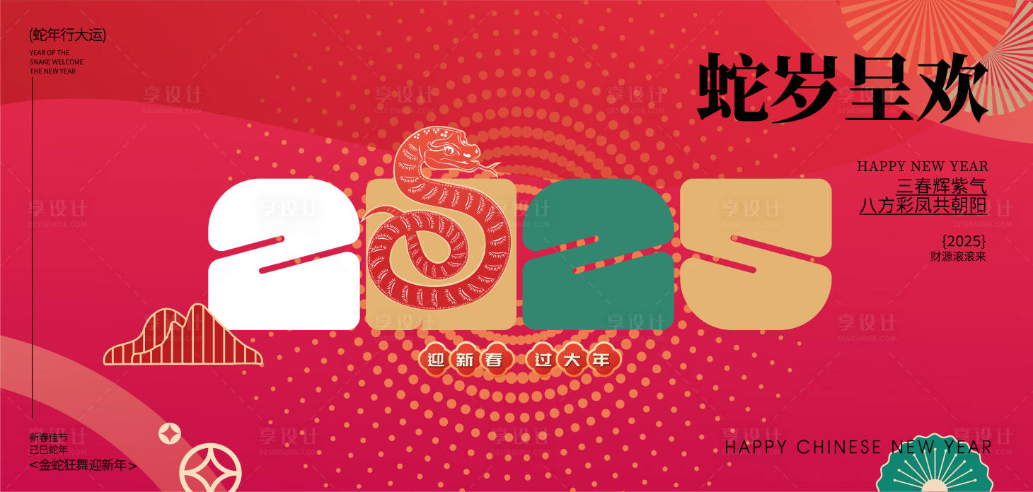 源文件下載【享設計】搜索編號：24280028026568227【蛇年春節活動背景板】