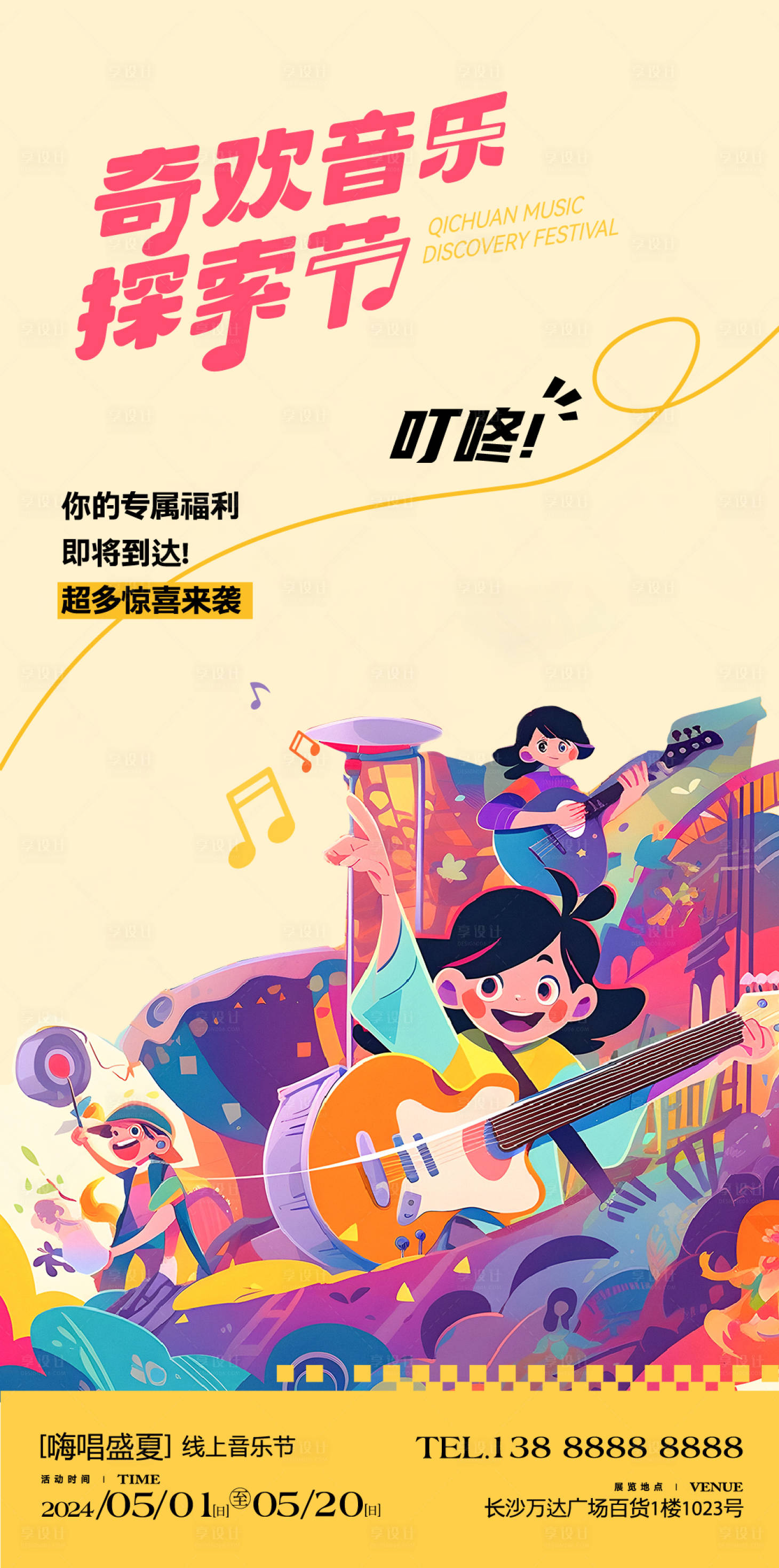 源文件下载【享设计】搜索编号：74670027867802810【音乐 】