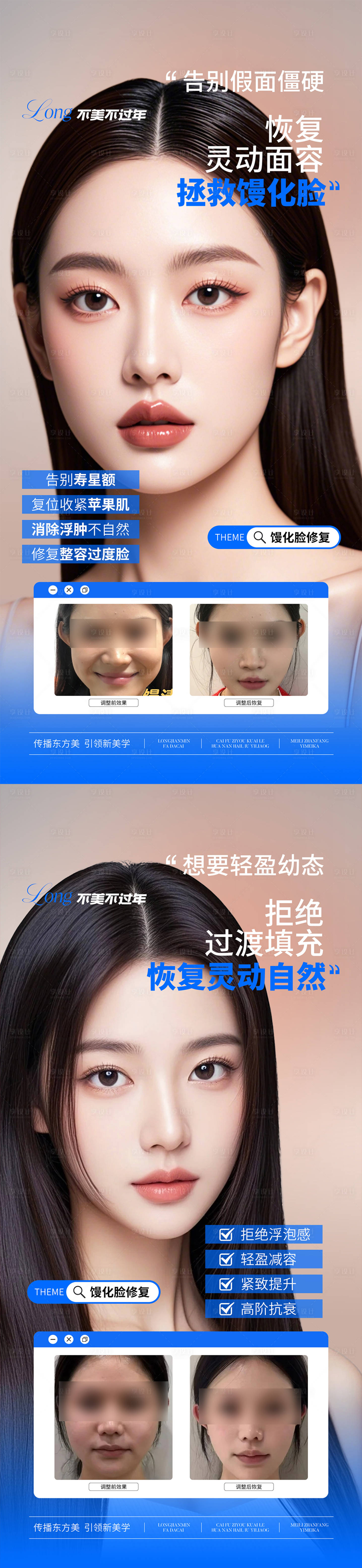 源文件下载【享设计】搜索编号：49890028076743971【医美面部馒化修复对比图海报】