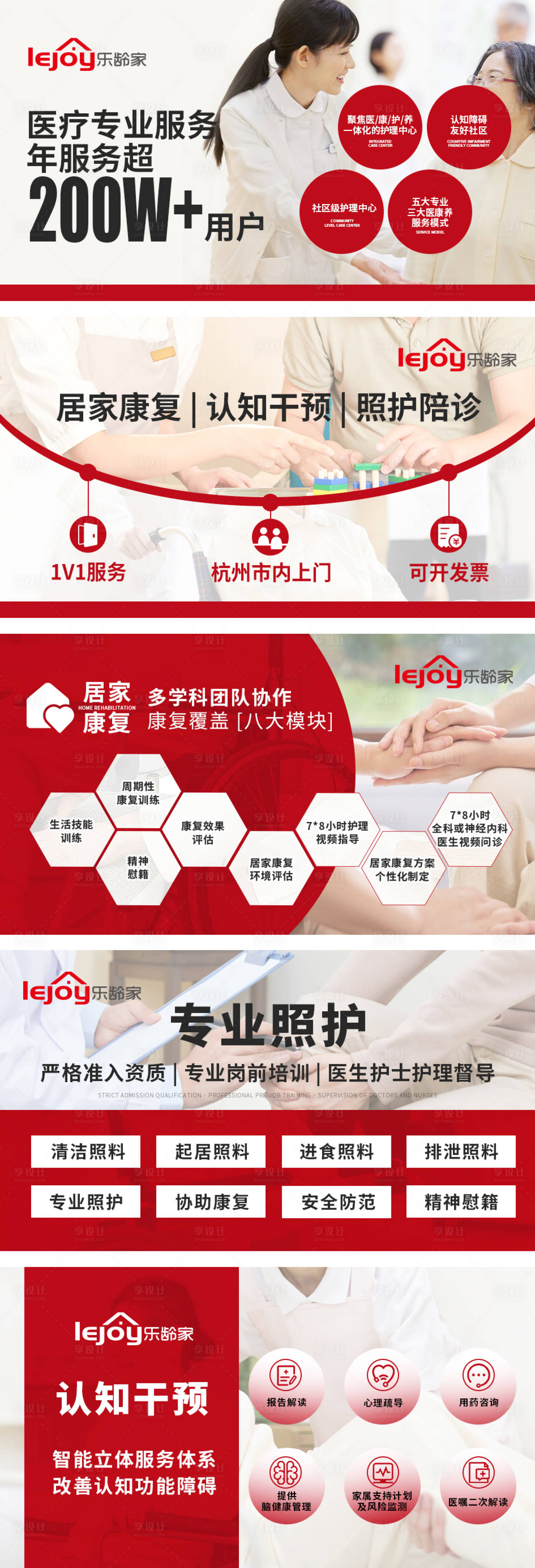 源文件下载【享设计】搜索编号：88110027699144297【护理陪护轮播图banner】