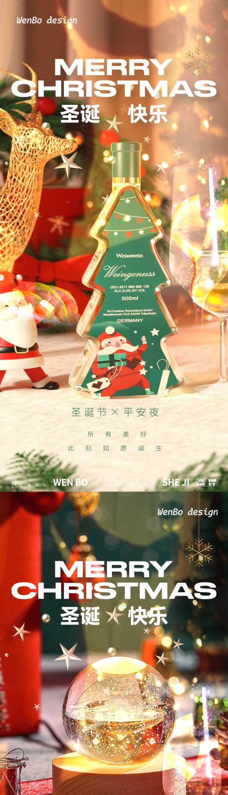 源文件下載【享設計】搜索編號：92800027741871586【圣誕節平安夜海報】