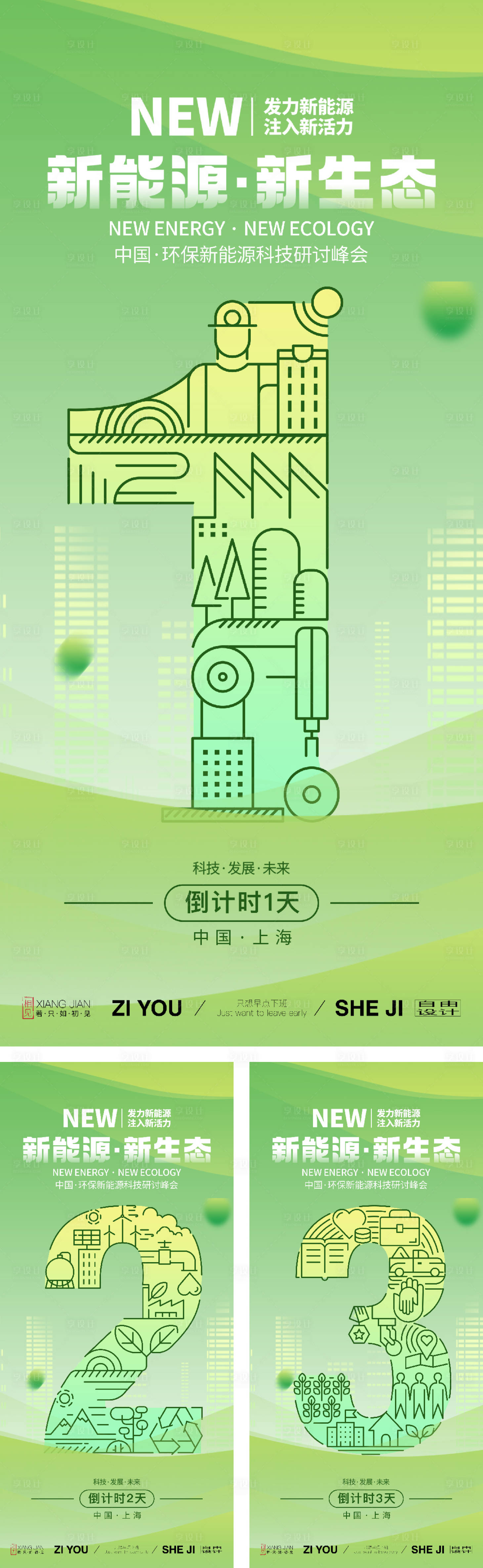 源文件下载【享设计】搜索编号：50470027659329578【能源研讨会倒计时系列海报】