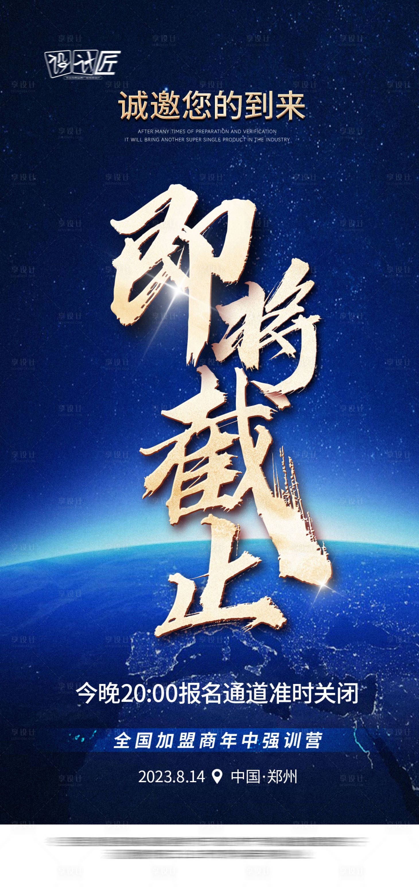 源文件下载【享设计】搜索编号：38480027873744182【医美活动预热蓝金海报】