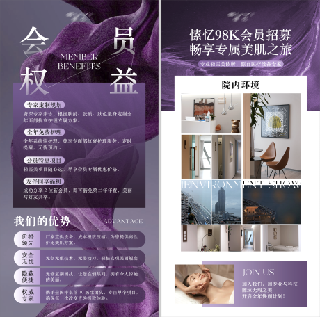 源文件下载【享设计】搜索编号：82740027841274752【美业招募海报】