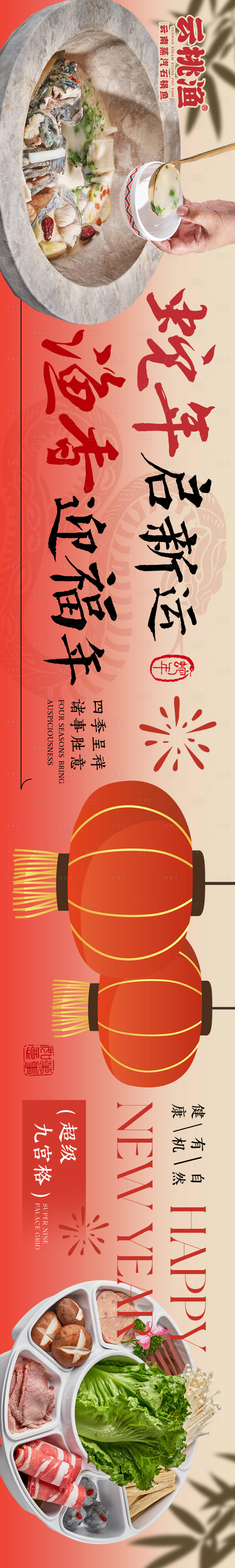 源文件下載【年夜飯新年五連圖】編號：98250027964105608
