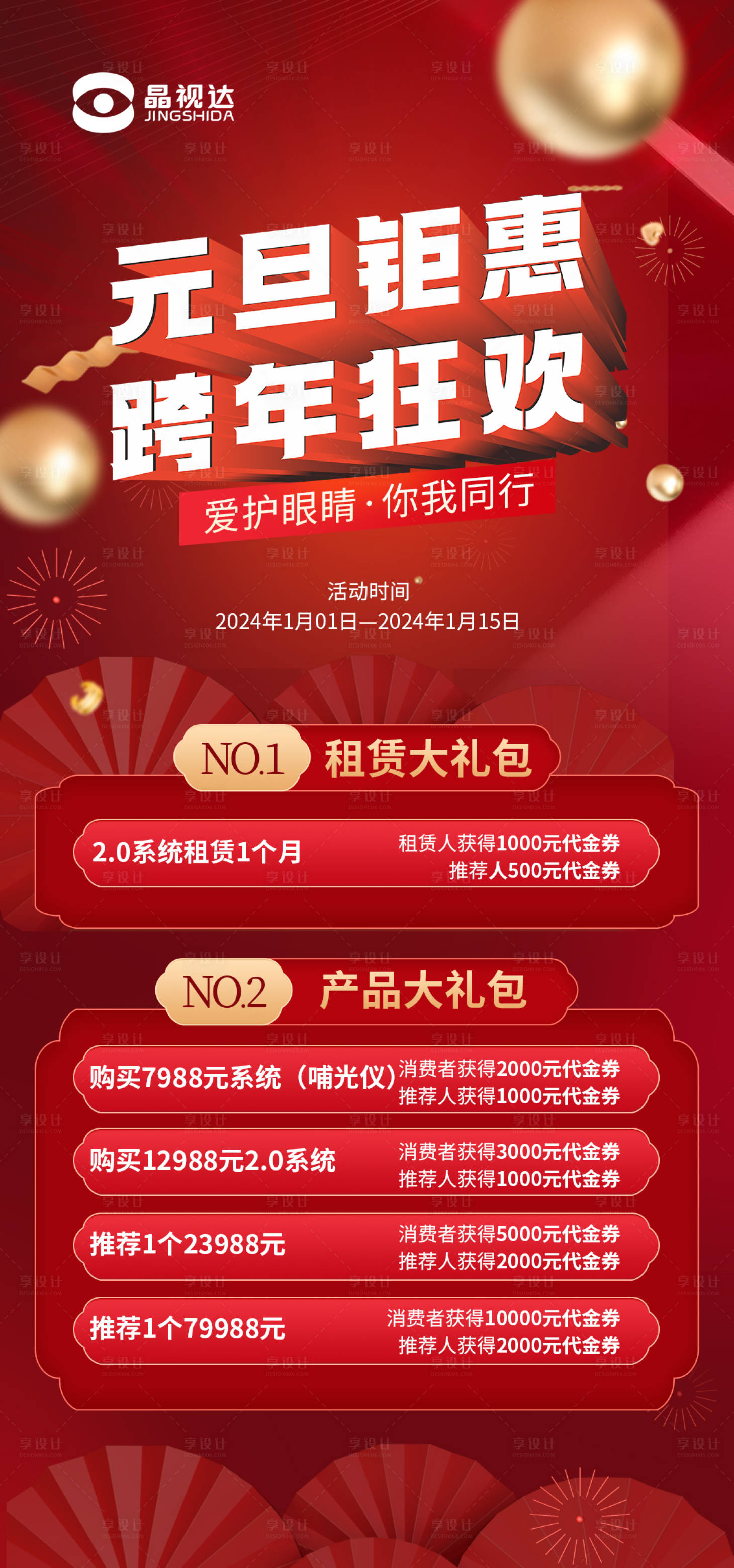 源文件下载【元旦活动海报】编号：84340027827825375