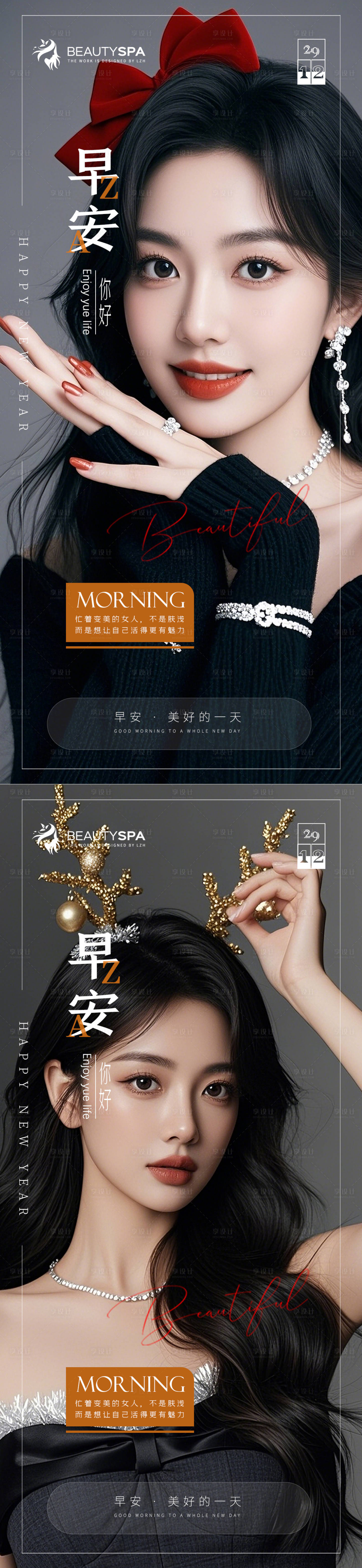 源文件下载【享设计】搜索编号：10300027930211934【医美早安日签海报】