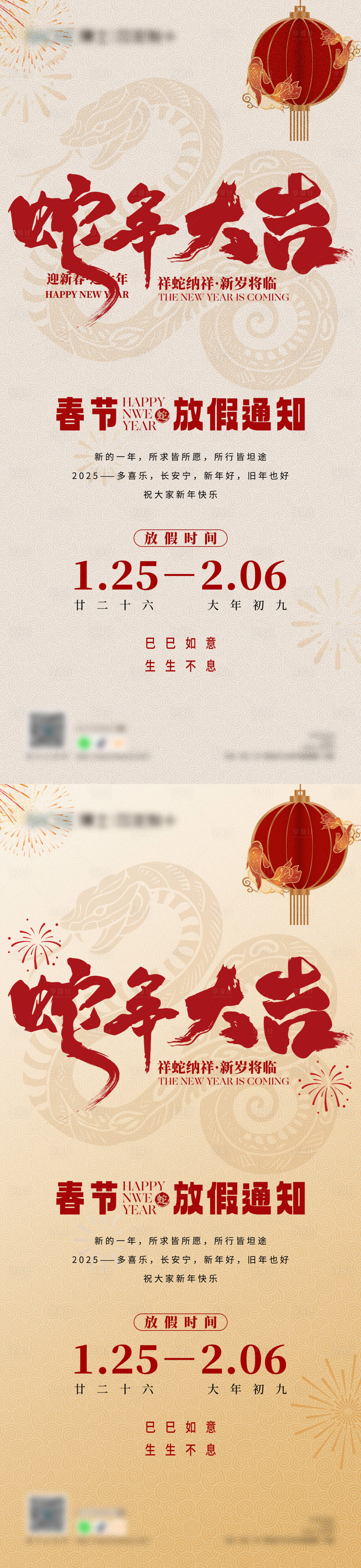 源文件下載【享設計】搜索編號：79350027947615548【蛇年春節放假通知海報】