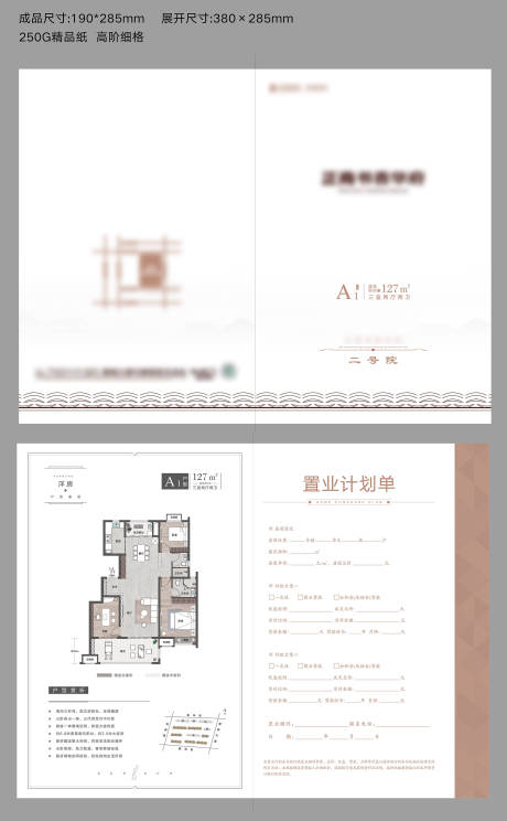 源文件下载【享设计】搜索编号：15210028013755890【中式地产户型折页】