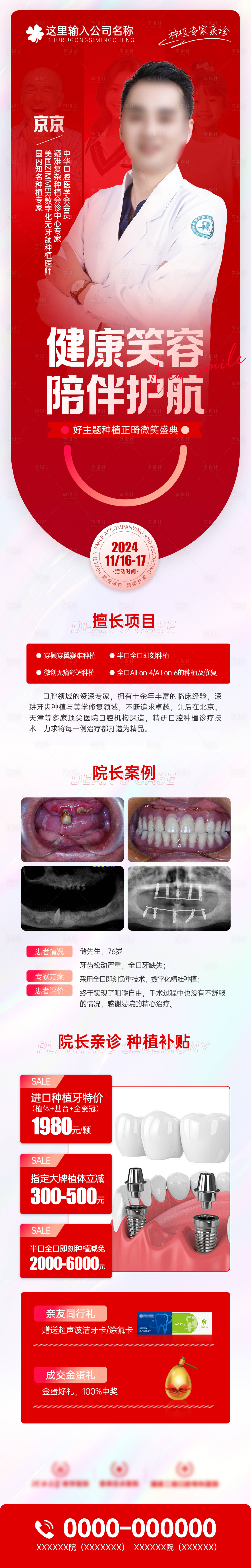 源文件下载【种植口腔专家案例海报长图】编号：25490027725948883