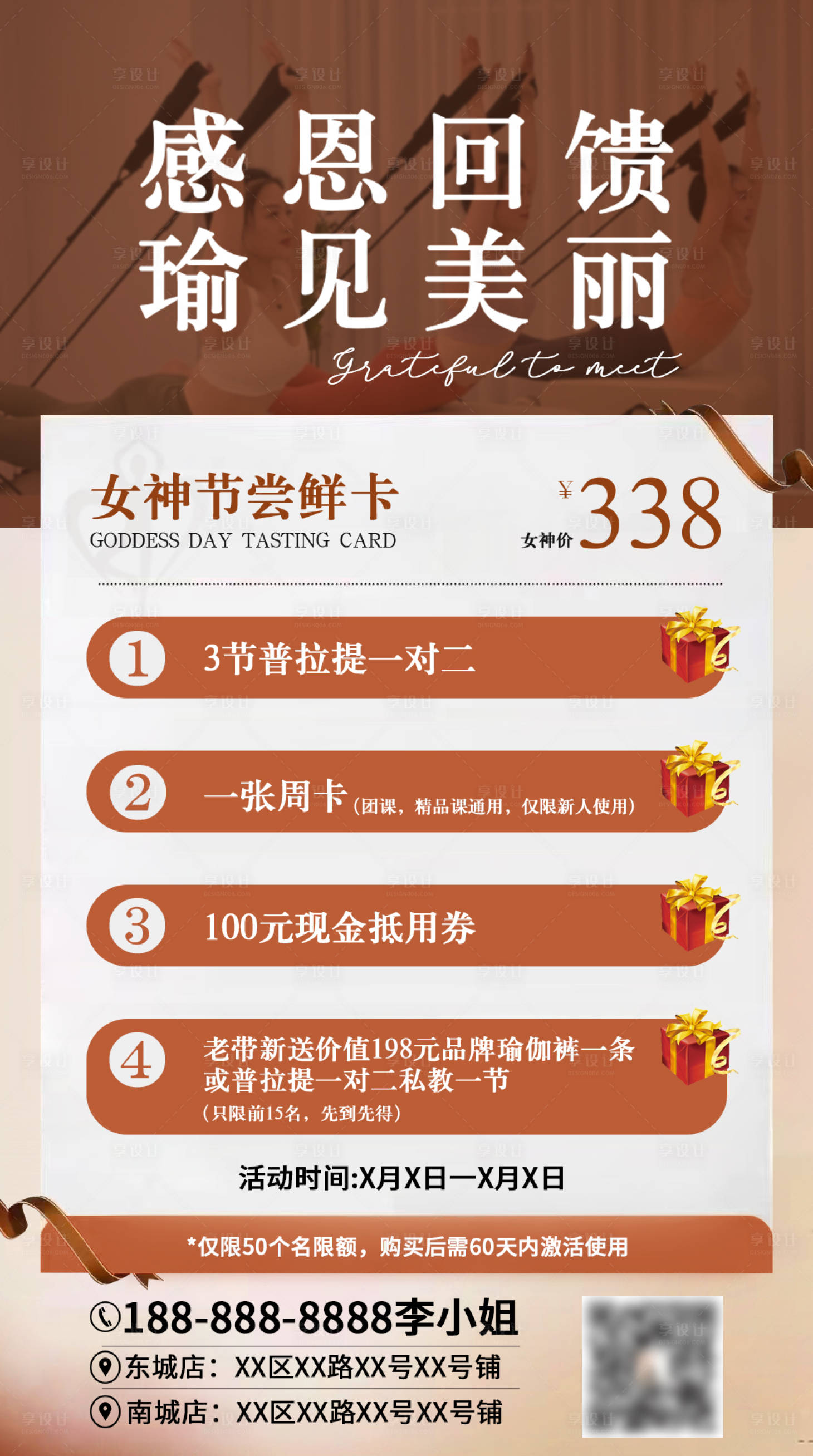 源文件下载【享设计】搜索编号：24980027787932288【38节瑜伽活动海报】