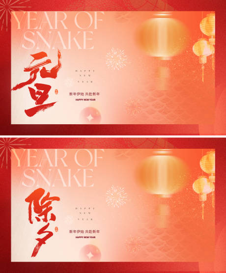源文件下载【2025元旦除夕系列主画面 】编号：99200028063628699