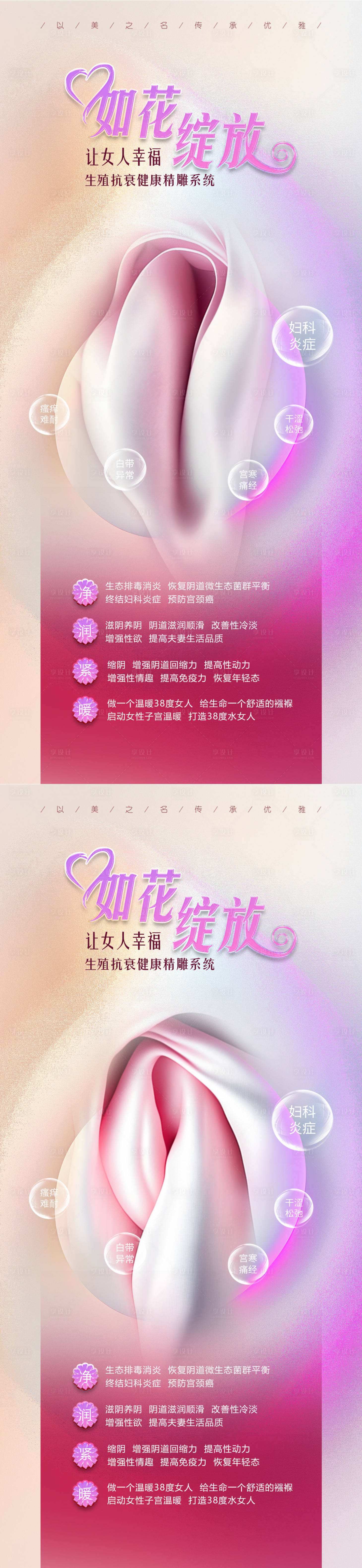 源文件下载【享设计】搜索编号：63510027999967591【医美私密促销海报】
