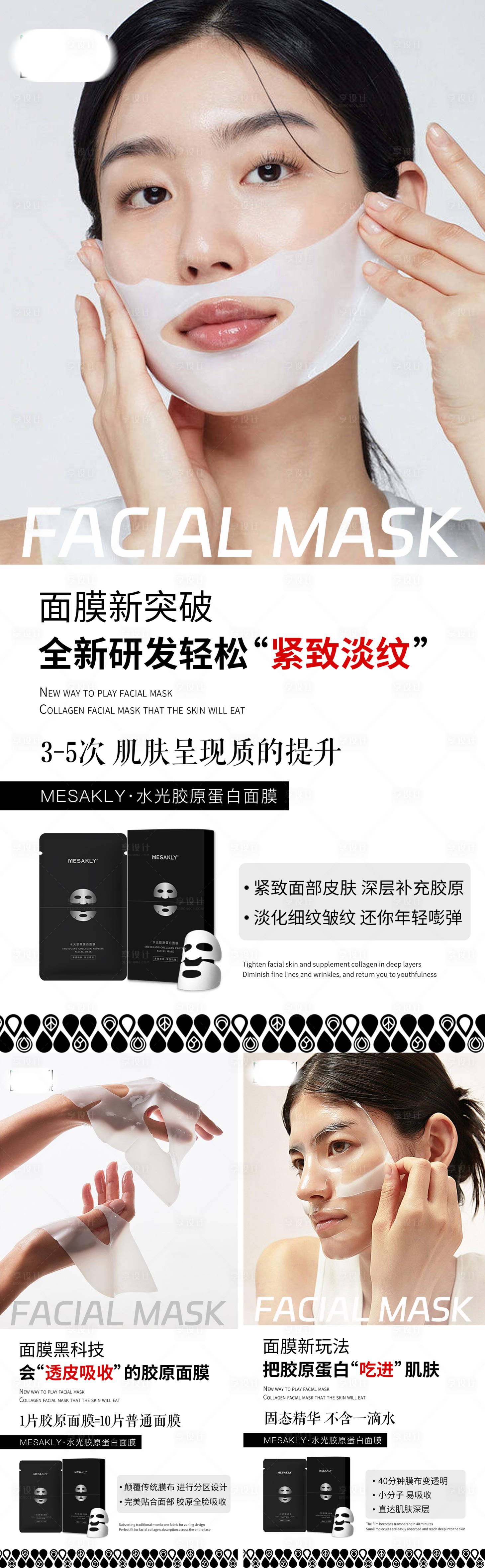 源文件下載【享設計】搜索編號：78320027703414911【膠原面膜海報 】