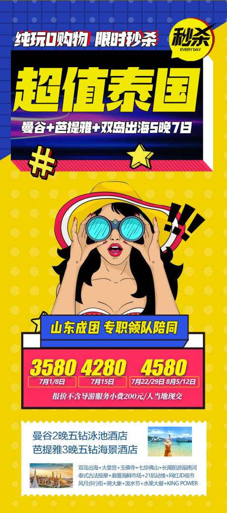 源文件下載【享設(shè)計(jì)】搜索編號(hào)：70190027844101601【特價(jià)泰國(guó)旅游海報(bào) 】