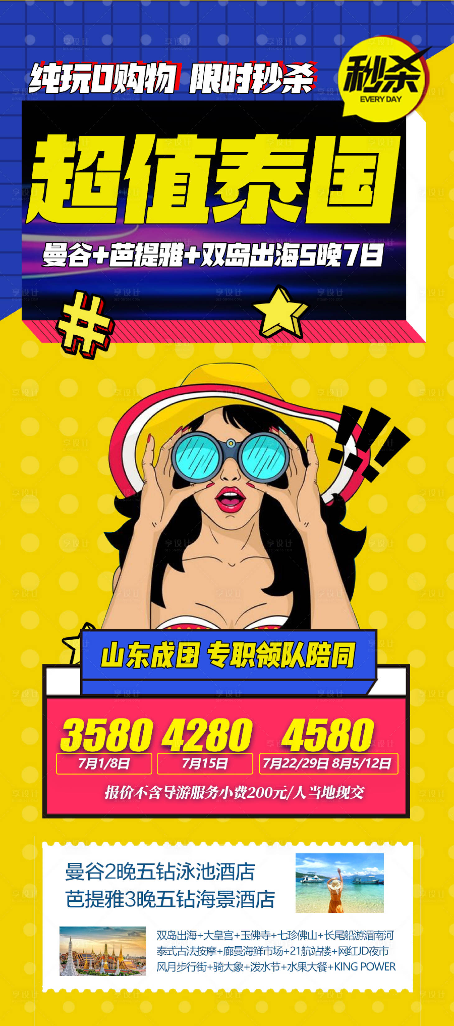 源文件下載【享設(shè)計】搜索編號：70190027844101601【特價泰國旅游海報 】