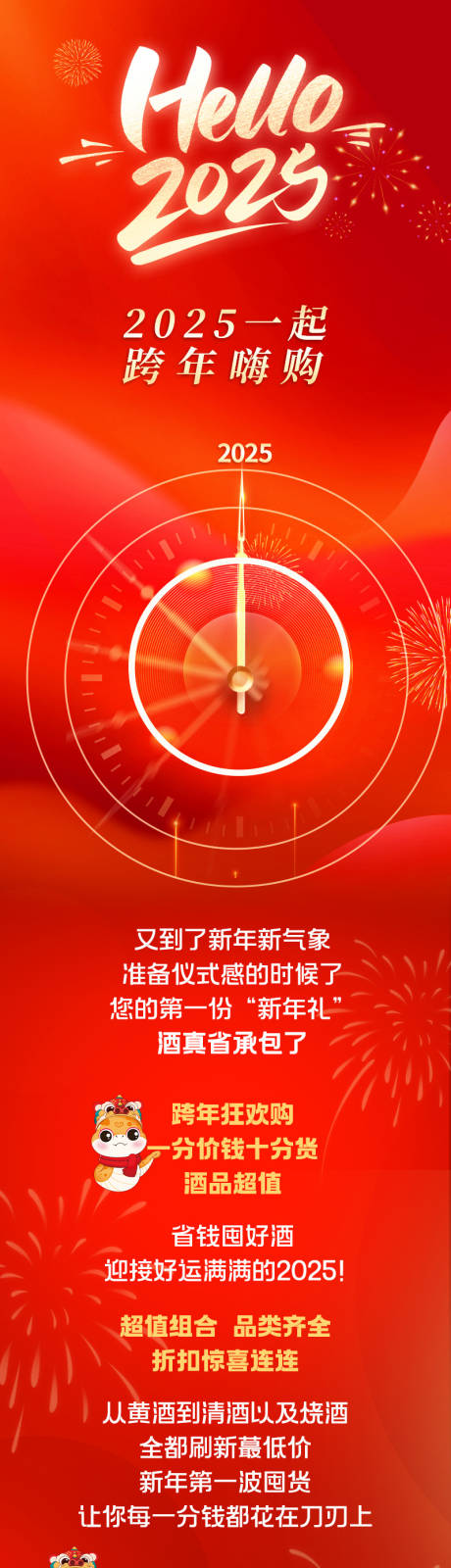 源文件下載【2025元旦微信長(zhǎng)圖海報(bào)】編號(hào)：51670028061642402