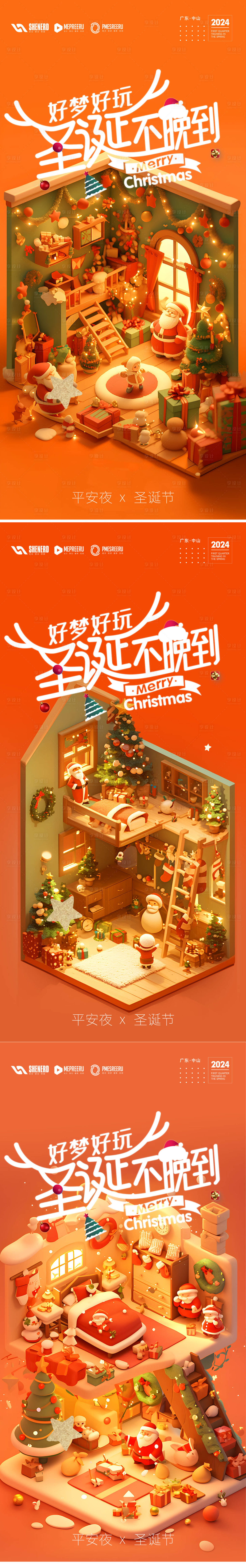 源文件下载【享设计】搜索编号：22540027888173286【圣诞节氛围场景系列海报】