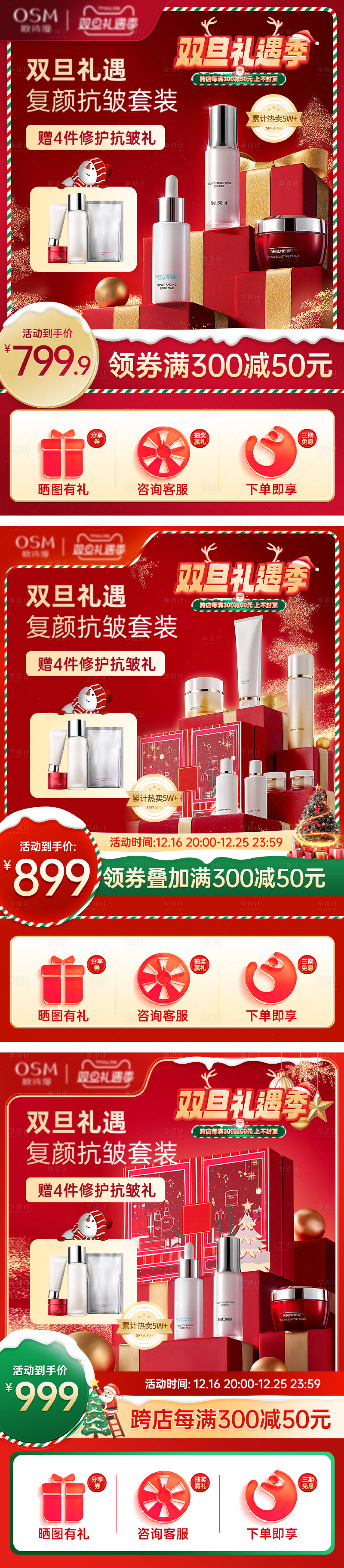 源文件下載【享設計】搜索編號：98130027832826736【雙旦禮遇季直通車主圖營銷海報美妝主圖】